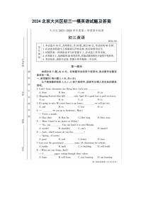2024北京大兴区初三一模英语试题及答案