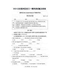 2024北京通州区初三一模英语试题及答案