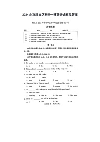 2024北京顺义区初三一模英语试题及答案