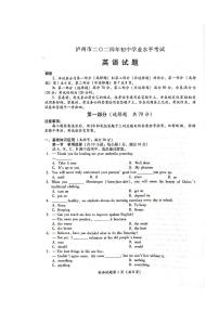 2024年四川省泸州市中考英语试题（无答案）