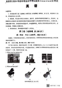 2024年四川省自贡市中考英语试题