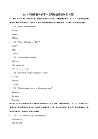 2024年湖南省长沙市中考英语适应性试卷（四）（含答案）