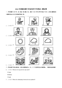 2024年福建省厦门市思明区中考英语二模试卷（含答案）