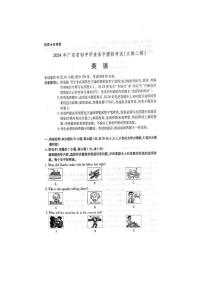 [英语]2024年广东中考江城二模英语试卷（有答案）（有答案）