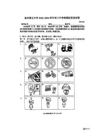 [英语]福建省泉州第五中学2024年英语中考6月模拟卷(无答案)