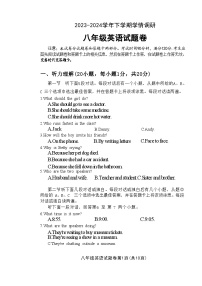 河南省郑州市中原区九校联考2023-2024学年八年级下学期期末考试英语试题