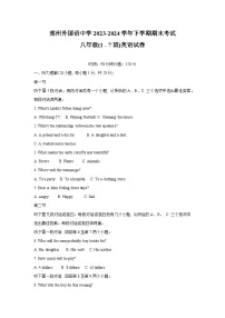 河南省郑州外国语中学2023-2024学年下学期期末考试八年级(1-7班)英语试卷
