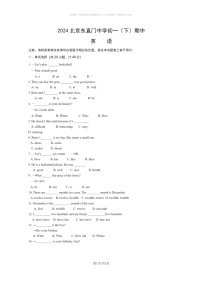 [英语]2024北京东直门中学初一下学期期中英语试卷及答案