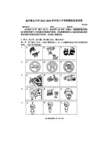 [英语]2024年福建省泉州市鲤城区福建省泉州第五中学中考模拟预测英语试题（无答案）