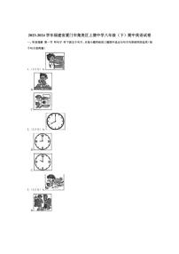 [英语]2023～2024学年福建省厦门市集美区上塘中学八年级下学期期中英语试卷（有答案）