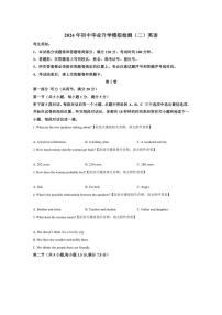 [英语]2024年浙江省杭州市滨江区中考二模英语试题（有答案和）