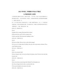 [英语]浙江省杭州市富阳区2023学年第二学期九年级期中抽测英语试题卷（有答案）