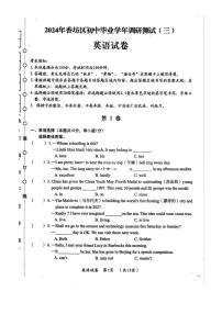 [英语]2023～2024学年黑龙江省哈尔滨市香坊区（中考三模）英语测试题（有答案）