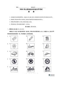 [英语]2024年6月山西省朔州市多校中考模拟九年级英语试题(有答案)