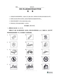 [英语]2024年6月山西省朔州市多校中考模拟九年级英语试题(有答案)