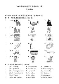 2024年贵州省黔东南州榕江县平永中学中考二模英语试卷