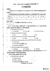 +河南省漯河市舞阳县2023-2024学年八年级下学期期中考试英语试卷