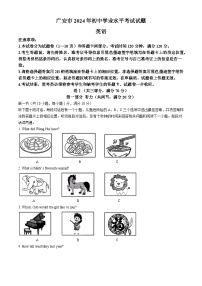 2024年四川省广安市中考英语真题