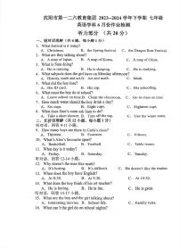 辽宁省沈阳市第一二六中学2023-2024学年七年级下学期6月月考英语试卷