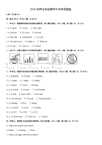 [英语]2024年四川省成都市中考英语真题（解析版）