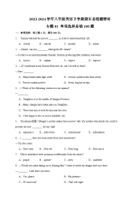 专题01 单项选择易错100题-2023-2024学年八年级英语下学期期末易错题特训（译林版）