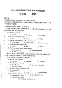 河南省信阳市固始县2023-2024学年七年级下学期6月期末英语试题
