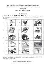 2024年福建省福州市台江区第八中学中考三模英语试题