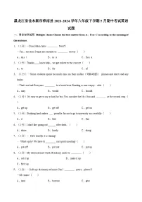 黑龙江省佳木斯市桦南县2023-2024学年八年级下学期5月期中考试英语试题