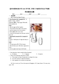 浙江省温州市瓯海实验中学2023-2024学年下学期八年级期末学业水平检测 英语模拟试题