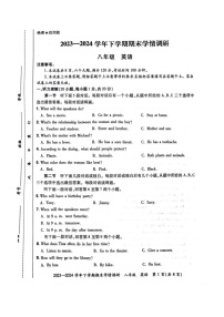 河南省荥阳市2023-2024学年八年级下学期期末学情调研英语试题