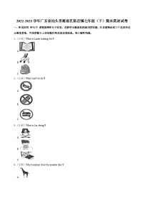 广东省汕头市潮南区陈店镇2022-2023学年七年级下学期期末英语试卷