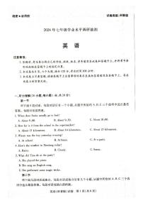 河南省新乡市2023-2024学年七年级下学期6月期末英语试题