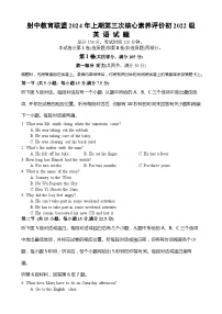 四川省遂宁市射洪市射洪中学校教育联盟2023-2024学年八年级下学期6月月考英语试题