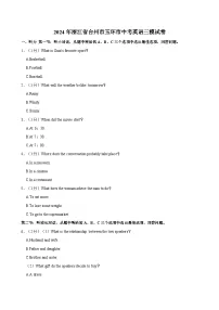 2024年浙江省台州市玉环市中考英语三模试卷+
