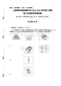 2024年山西省太原市迎泽区太原师范学院附属中学中考三模英语试题