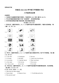 湖北省黄石市阳新县2022-2023学年八年级下学期期末考试英语试题