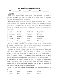四川省南充市2024届中考英语试卷(含答案)