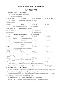 辽宁省铁岭市第五中学2022-2023学年八年级下学期期末考试英语试题