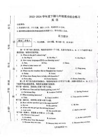 河南省信阳市淮滨县2023-2024学年七年级下学期6月期末英语试题