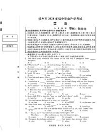 2024年江苏省扬州市中考英语试题