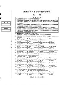 2024年江苏省扬州市中考英语试题
