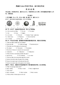 精品解析：2024年甘肃省武威市、嘉峪关市、临夏州中考英语真题（原卷版）