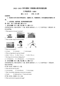 安徽省蚌埠市2022-2023学年八年级下学期期末教学质量检测英语试题（含答案）