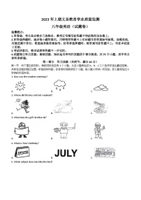 湖南省永州市零陵区2022-2023学年八年级下学期期末考试英语试题(含答案)