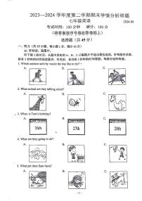 江苏省南京市多地区2023-2024学年下学期七年级期末检测英语试卷