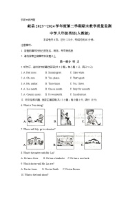 河北省沧州市献县2023-2024学年八年级下学期期末英语试题+