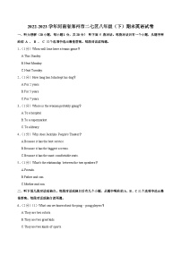 2022-2023学年河南省郑州市二七区八年级下学期期末英语试卷