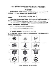 2024年天津市河东区中考二模英语试卷【含答案】