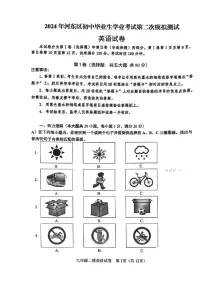2024年天津市河东区中考二模英语试卷【含答案】