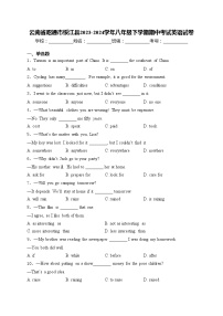 云南省昭通市绥江县2023-2024学年八年级下学期期中考试英语试卷(含答案)